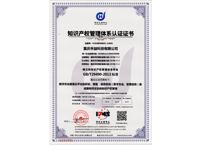 知識(shí)產(chǎn)權(quán)管理體系認(rèn)證證書